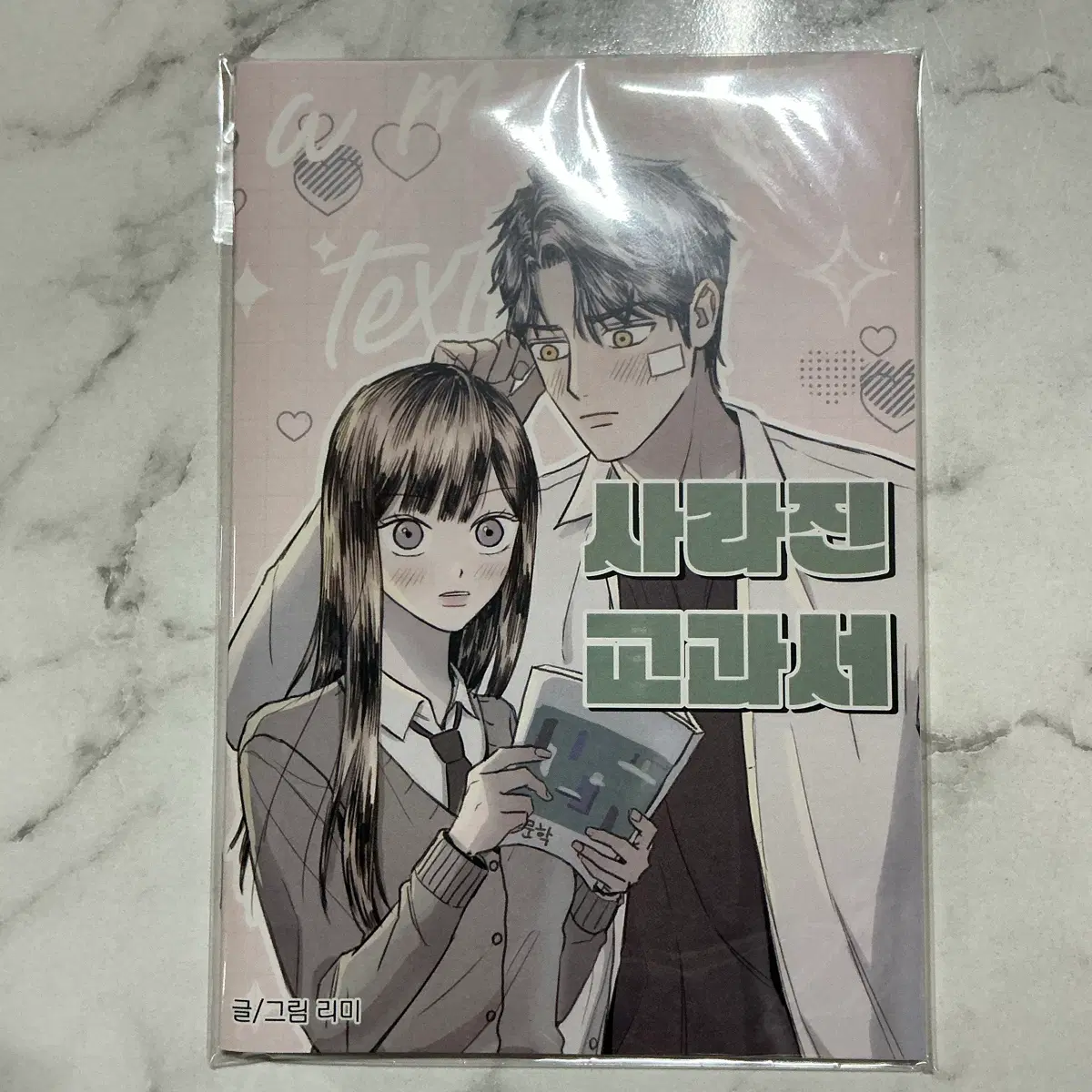 순정만화 나눔