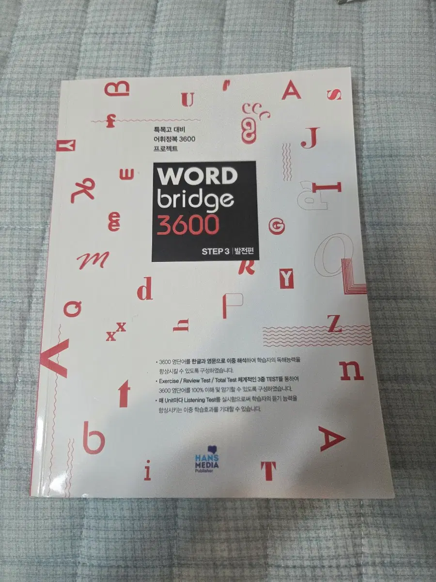 무료배송) Word bridge 3600 영단어책 발전편