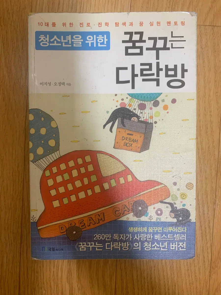 꿈꾸는 다락방 청소년 버전