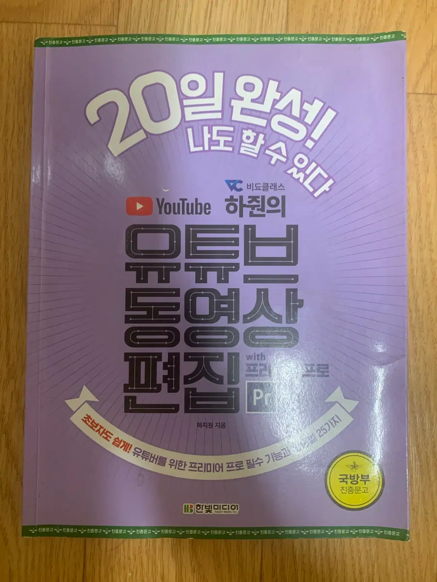 20일 완성 유튜브 동영상 편집 프리미어 프로