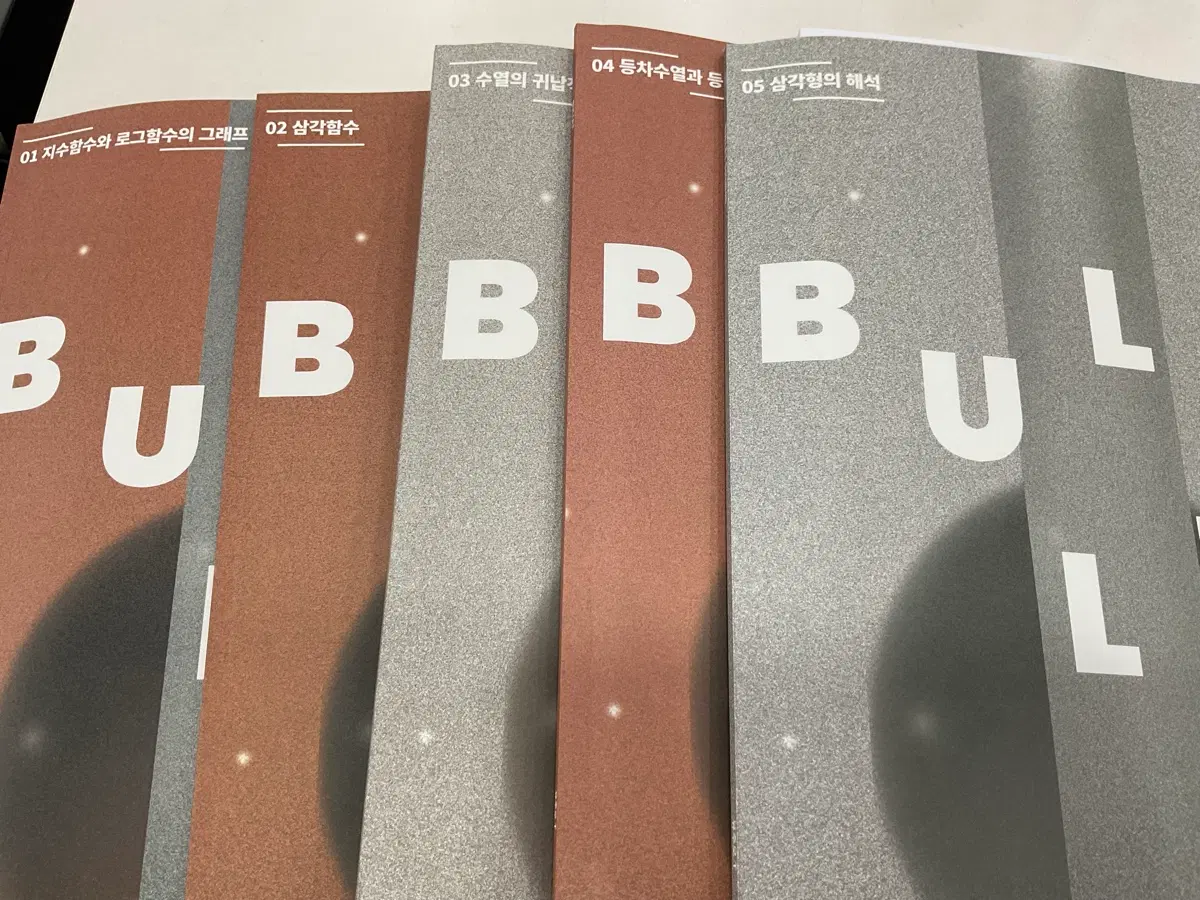 2027 시대인재 유주오T bullet 주간지 일괄
