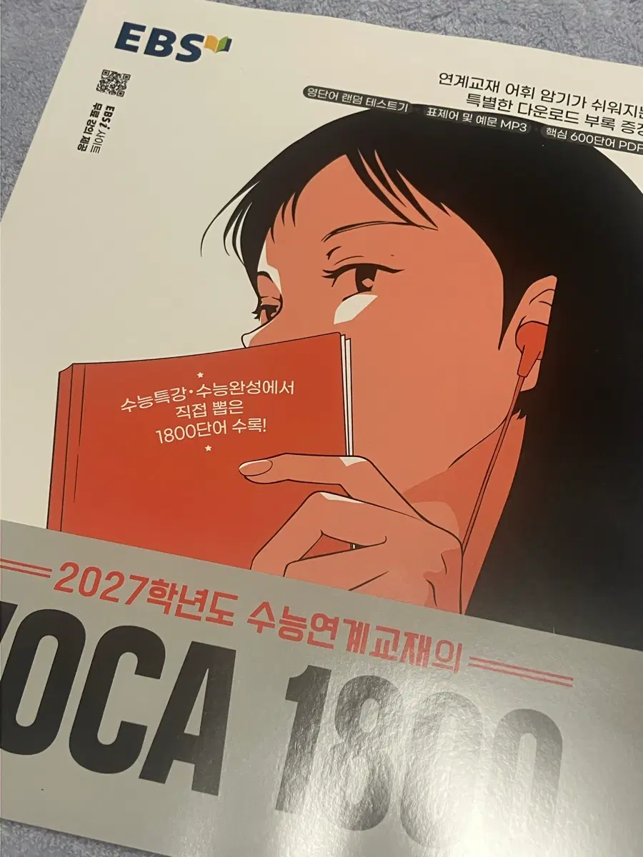 택포 새책 급처)) 2027 ebs 영어 voca 1800 단어