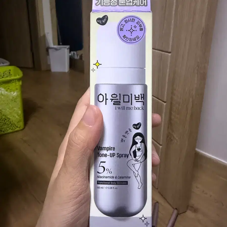 아윌미백 뱀파이어 톤업 스프레이 100ml