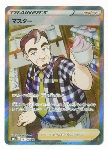Pokemon S [ VMAX 클라이맥스 ] 271/184 마스터(SR) S8b