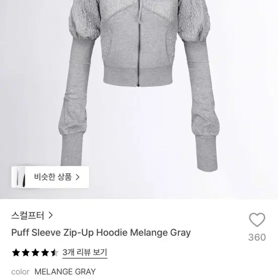 스컬프터 Puff Sleeve Zip-Up Hoodie Melange Gray