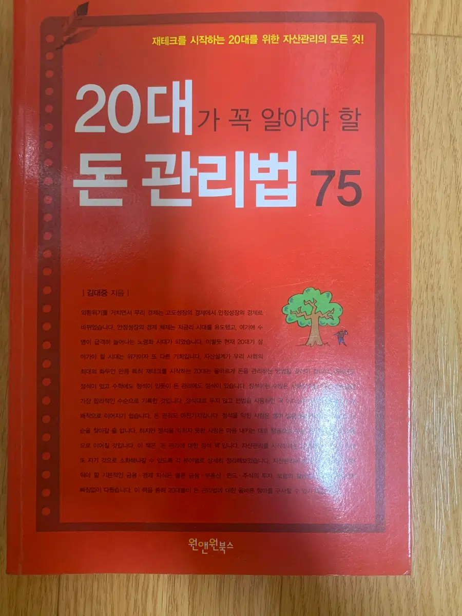 20대가 꼭 알아야 할 돈 관리법 75