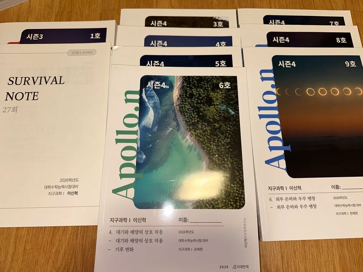 시대인재 지구과학 이신혁 아폴로 시즌4 일괄 2026
