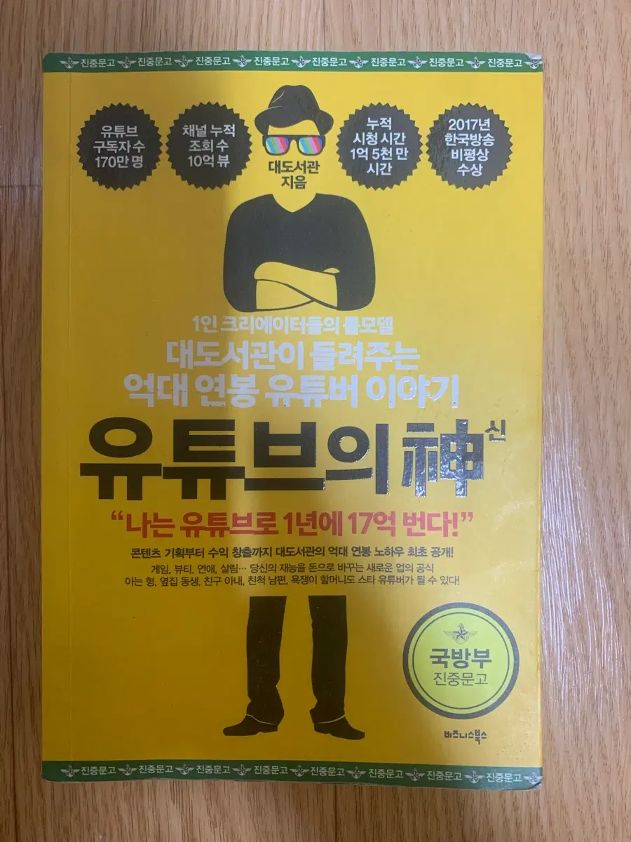 대도서관 나는 유튜브로 1년에 17억 번다!