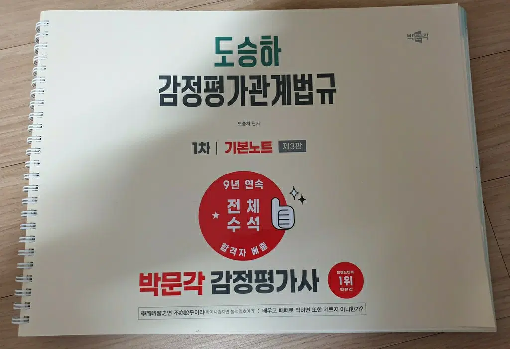 2027 박문각 감정평가사 1차 도승하 감정평가관계법규 기본노트 새책