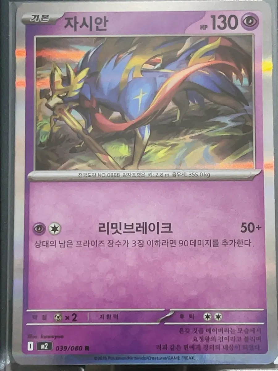 포켓몬 카드 자시안 130 HP R