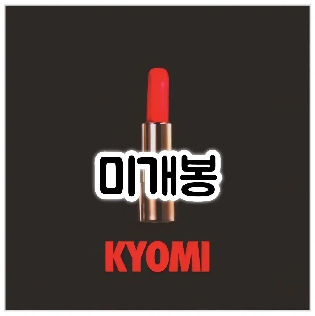 XXX엑스엑스엑스 - KYOMI CD 재발매