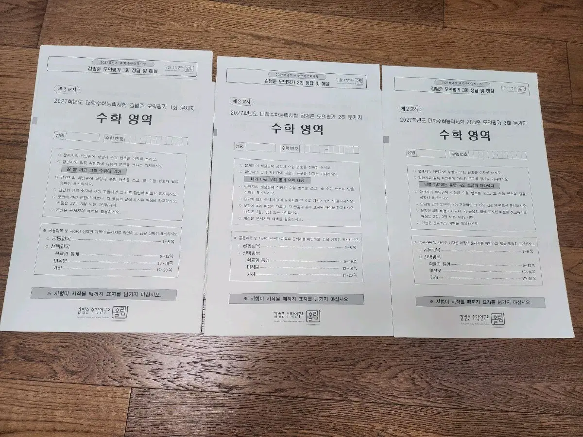 2027 김범준 모의고사 1,2,3회