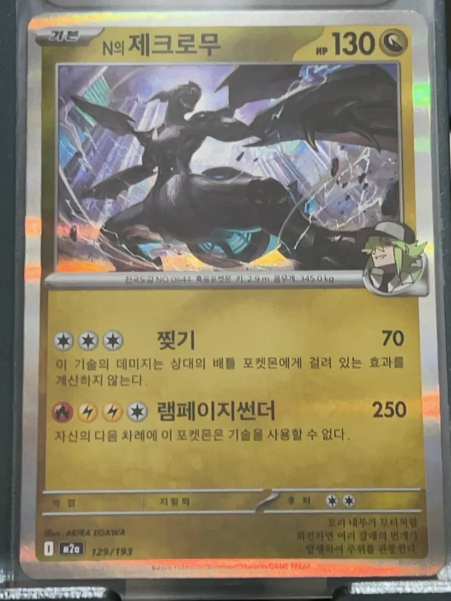 N의 제크로무 130 HP 포켓몬 카드 미러 홀로그램