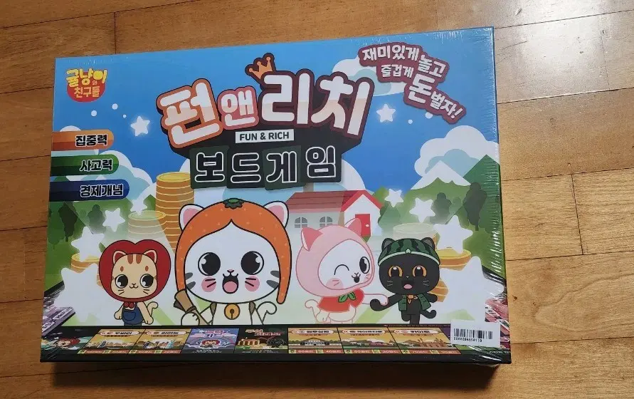 펀앤리치 보드게임