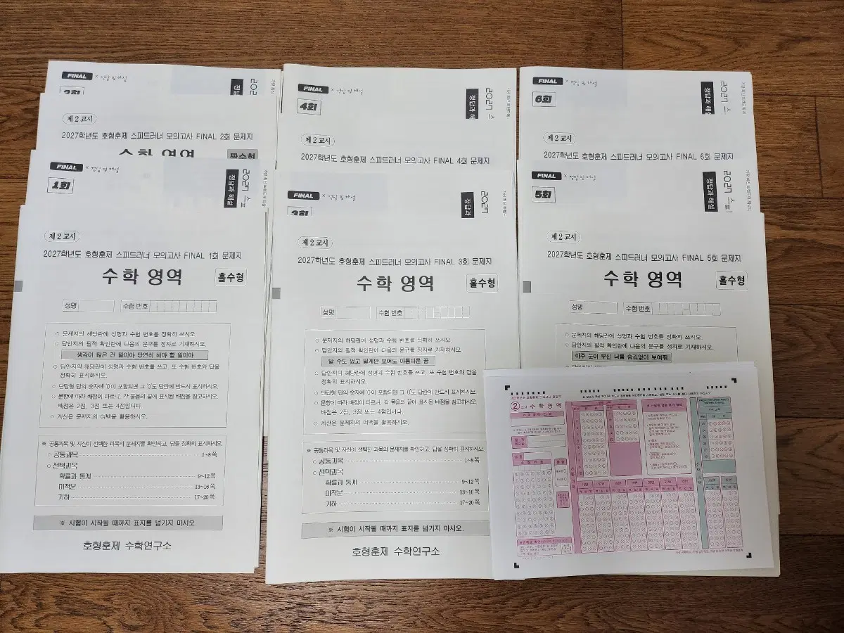 2027 정병호,정병훈 스피드러너 모의고사 final 1~6회