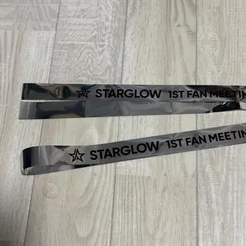 STARGLOW 1ST FAN MEETING 은색 테이프