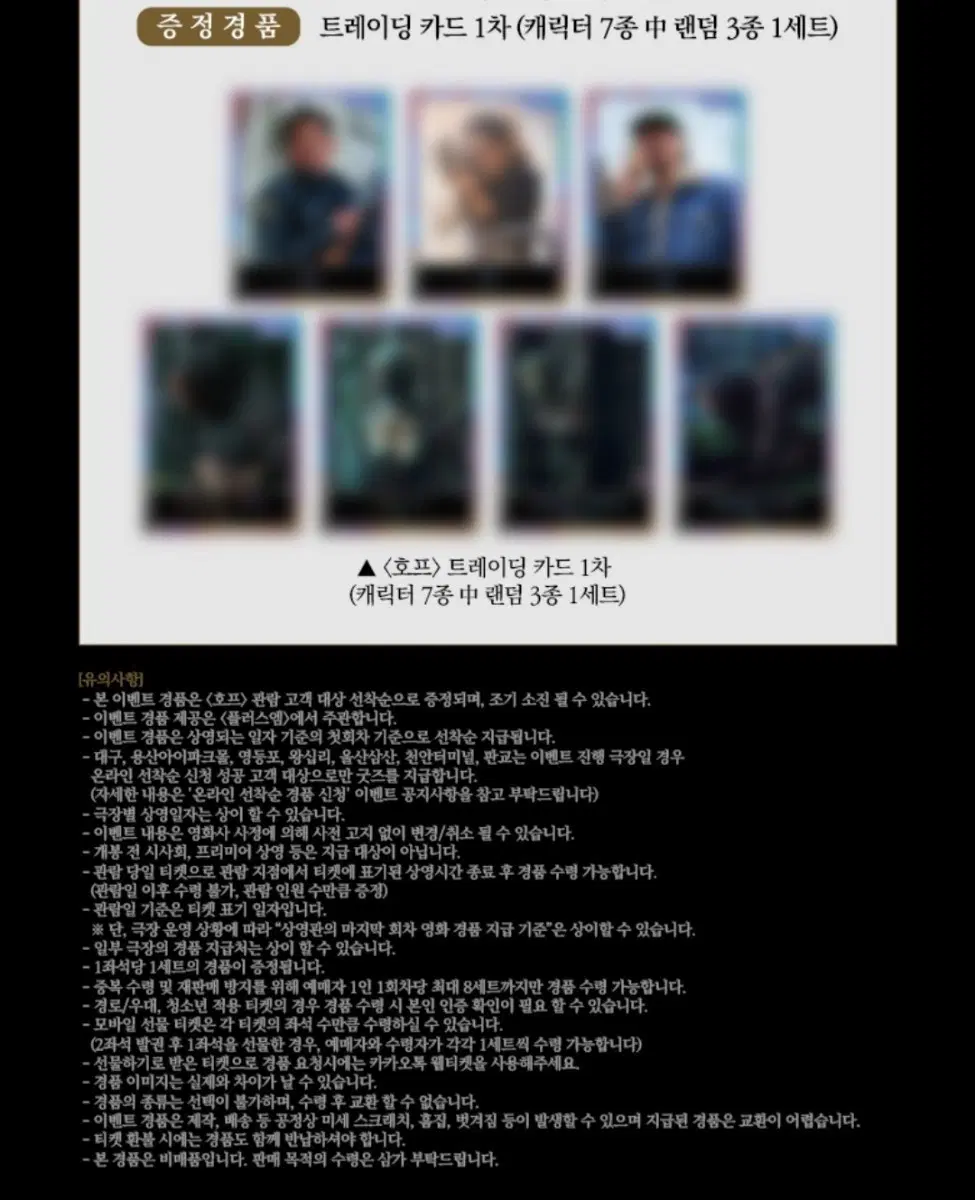 호프 트레이딩 카드 인물4종