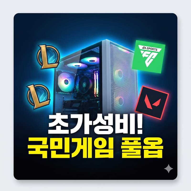 롤/피파/발로란트 풀옵 컴퓨터! i5+GTX1660S 가성비 중고 PC