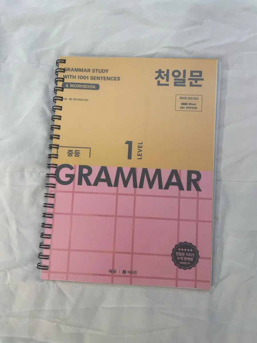 천일문 그래머 레벨 1 (제본 형식, 새 상품)