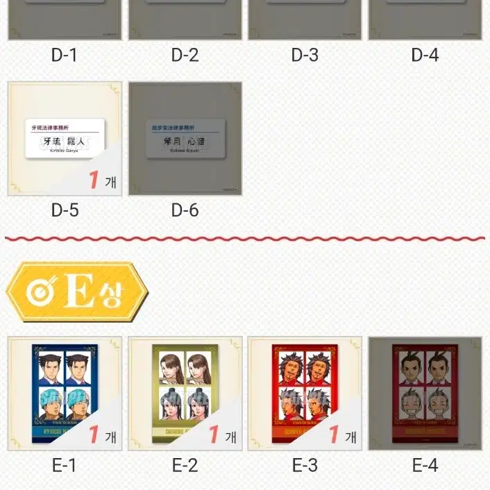 역전재판 메모리 오브 변호사 쿠지 교환 / 판매
