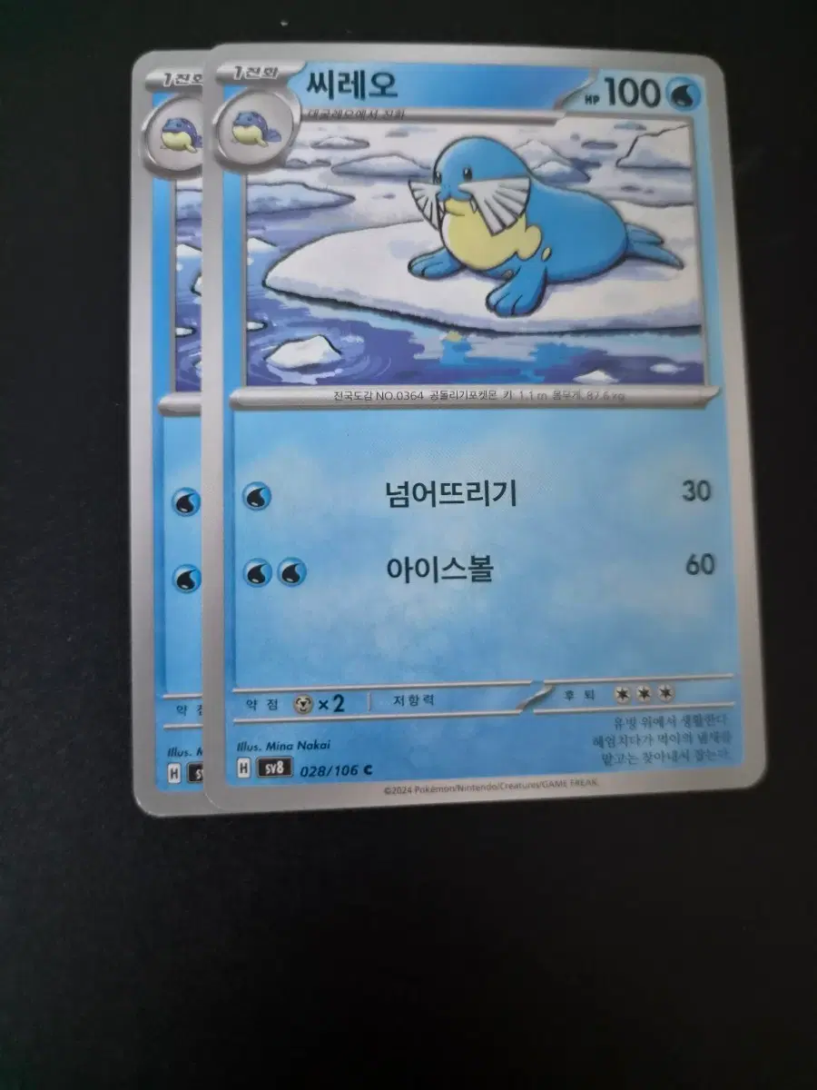 포켓몬 카드 씨레오 2