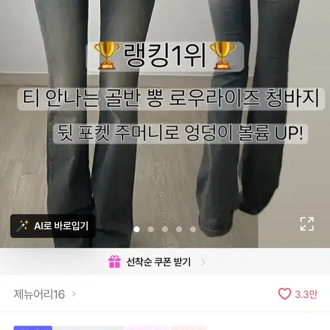 제뉴어리 16 골반뽕 부츠컷 청바지