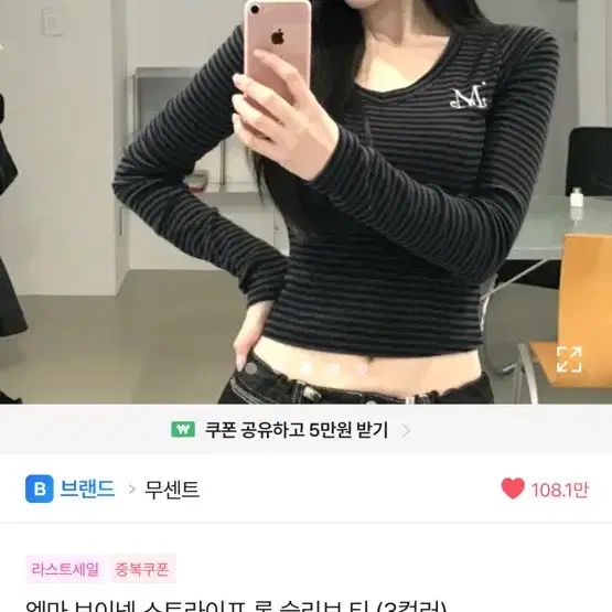 무센트 롱슬리브