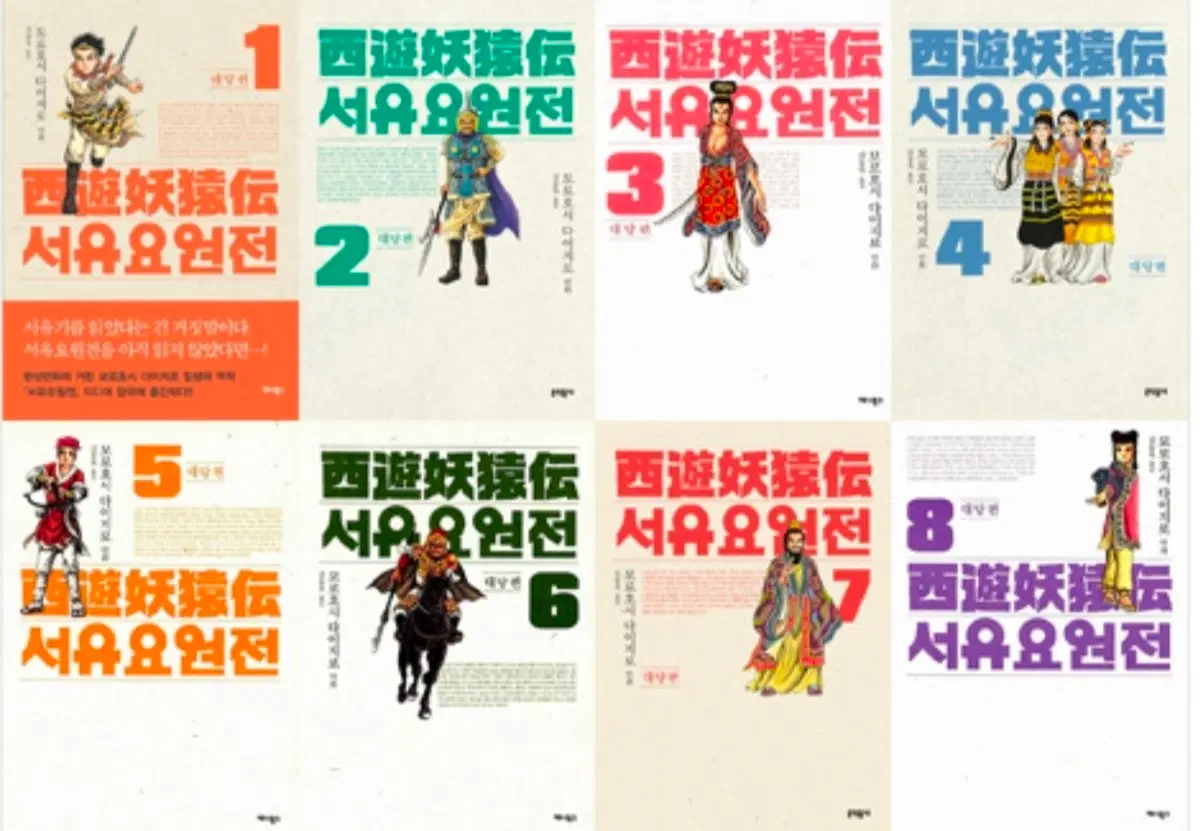 서유요원전 대당편 1-10 미개봉 만화책