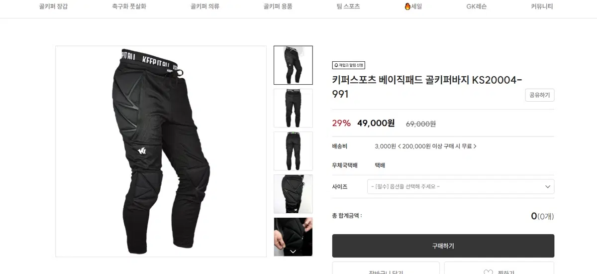 키퍼스포츠 베이직패드 골키퍼 바지 M