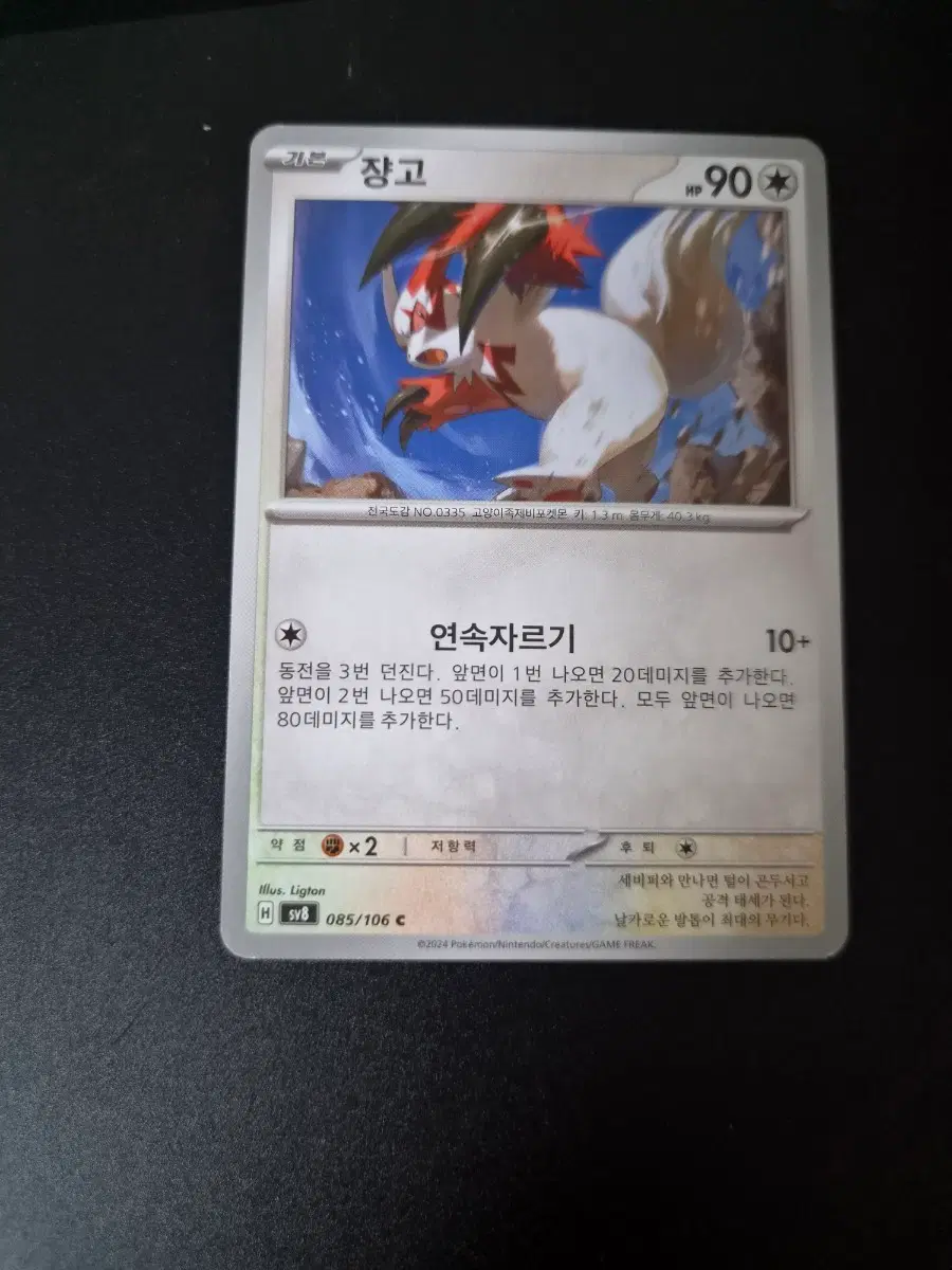 포켓몬 카드 쟝고