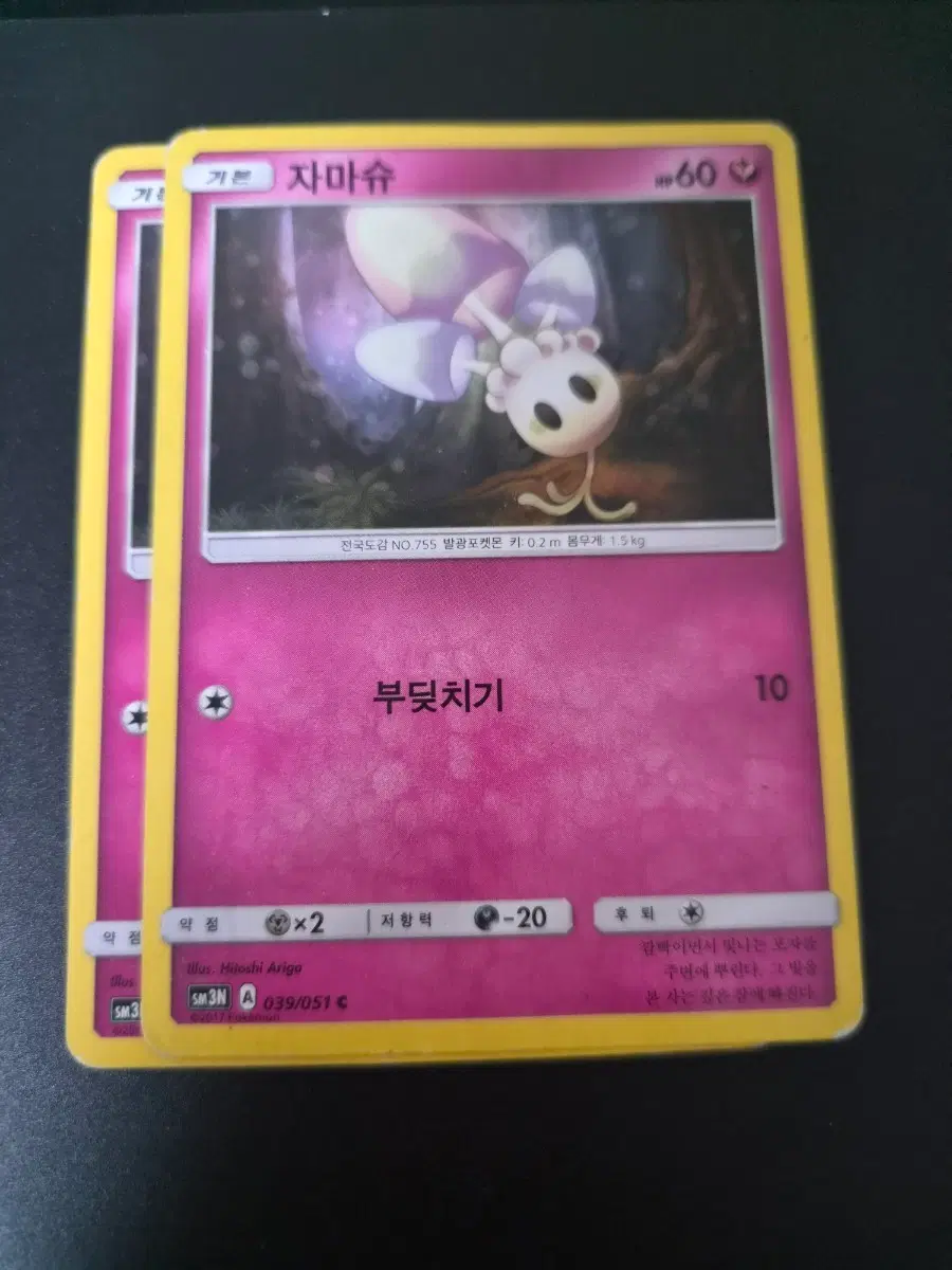 포켓몬 카드 자마슈