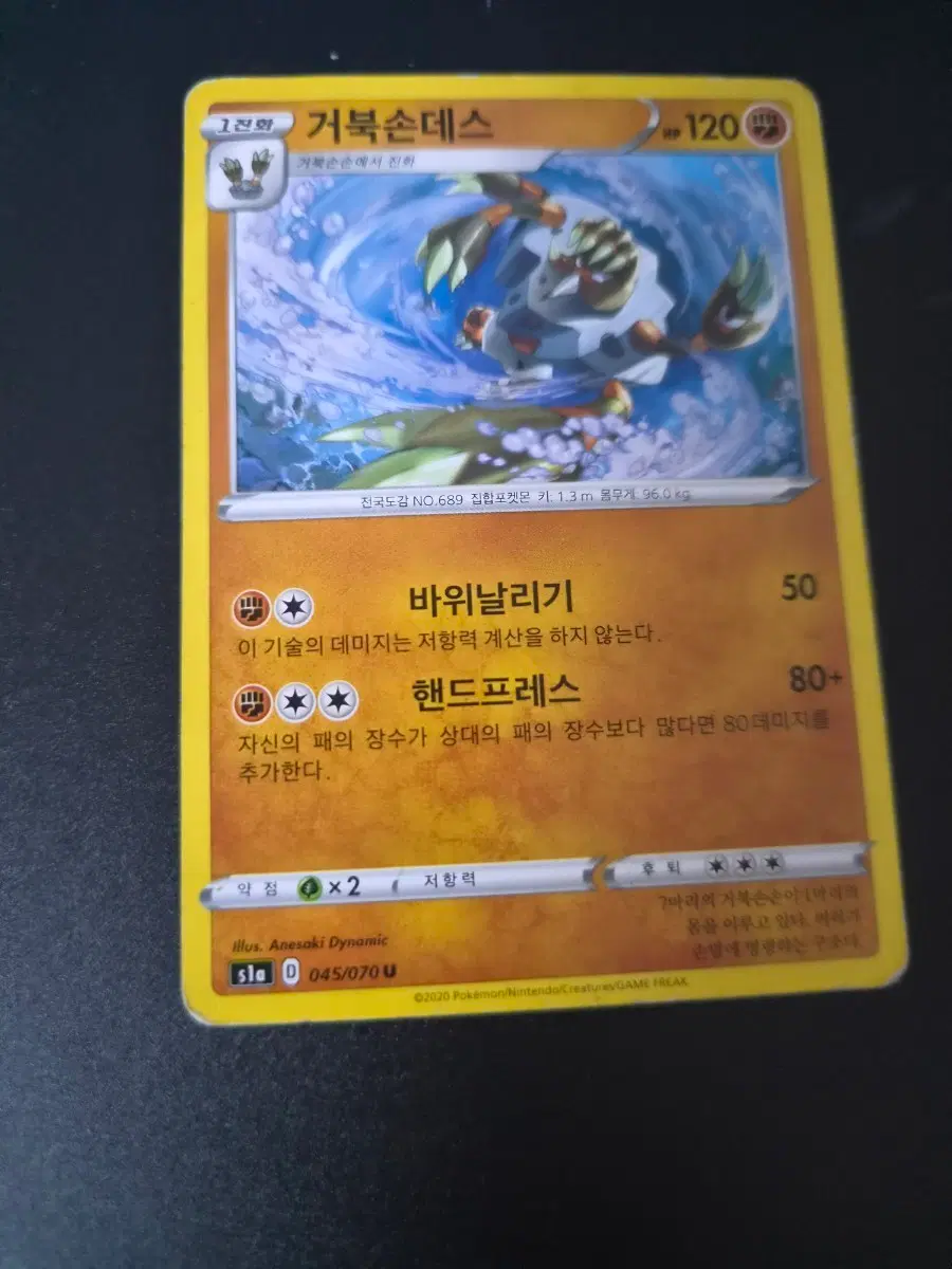 포켓몬 카드 거북손데스