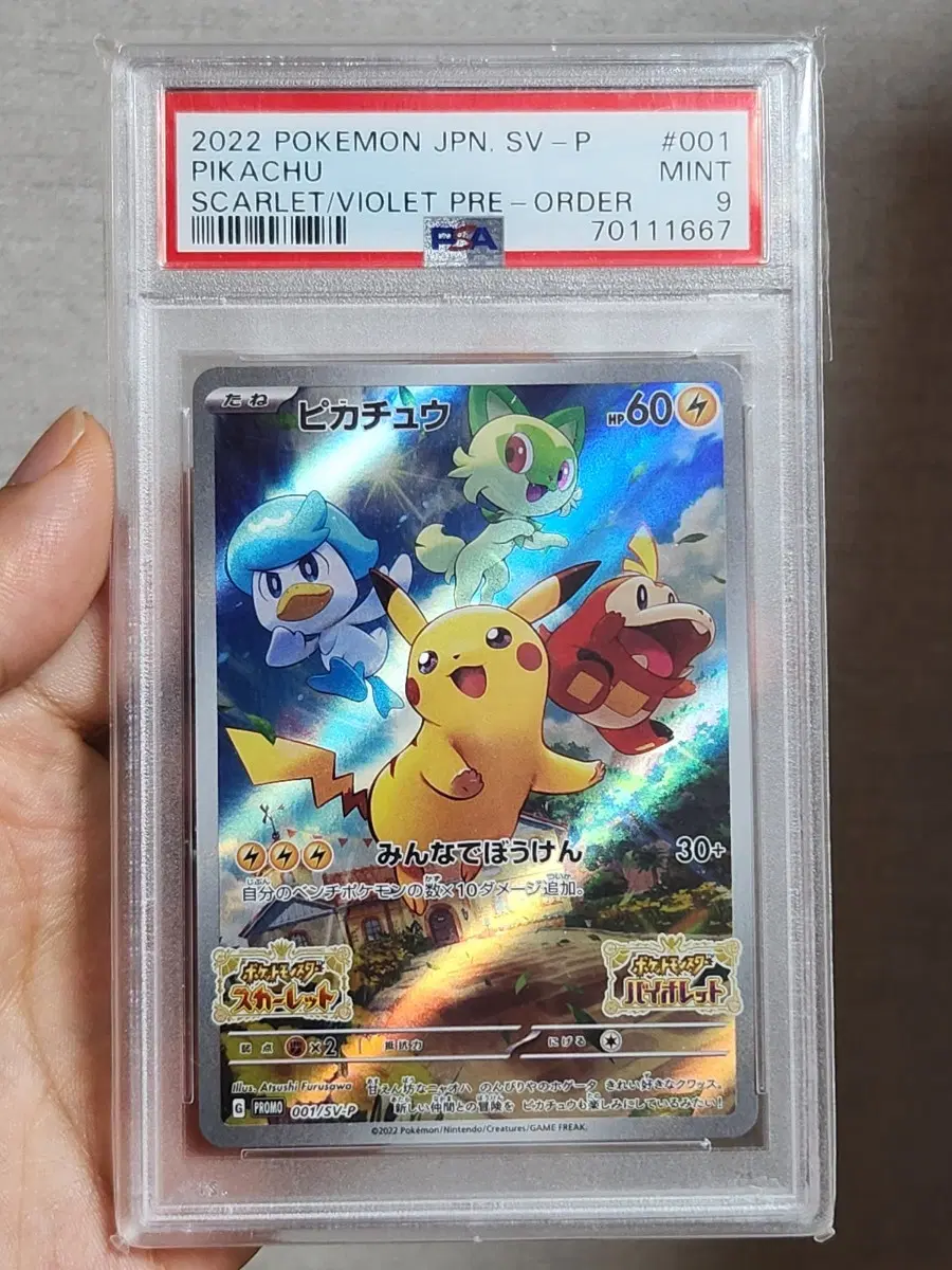 포켓몬카드 일판 스칼렛 바이올렛 피카츄 프로모 001/SV-P PSA9
