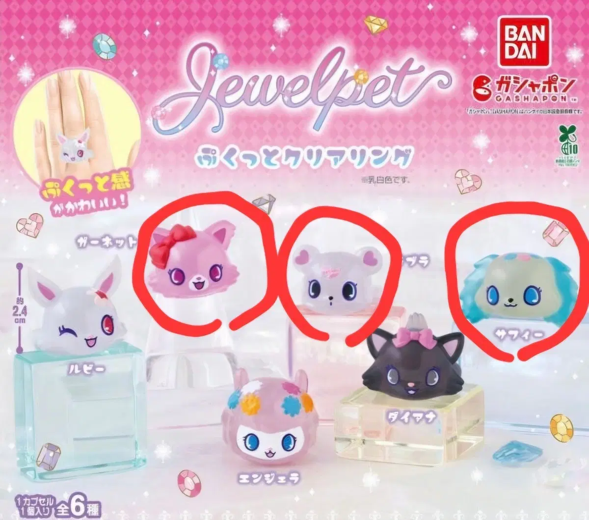 쥬얼펫 반지 가챠 일괄 판매