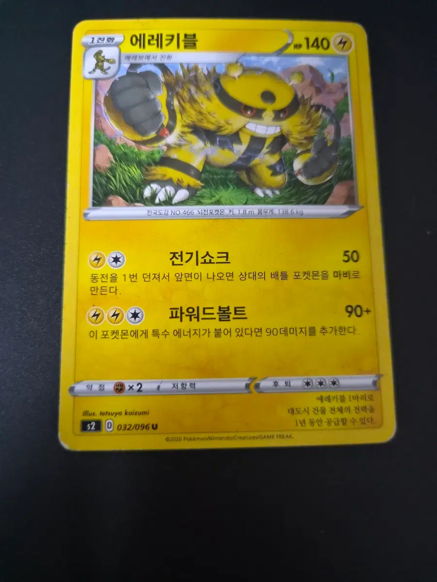 포켓몬카드 에레키블 2