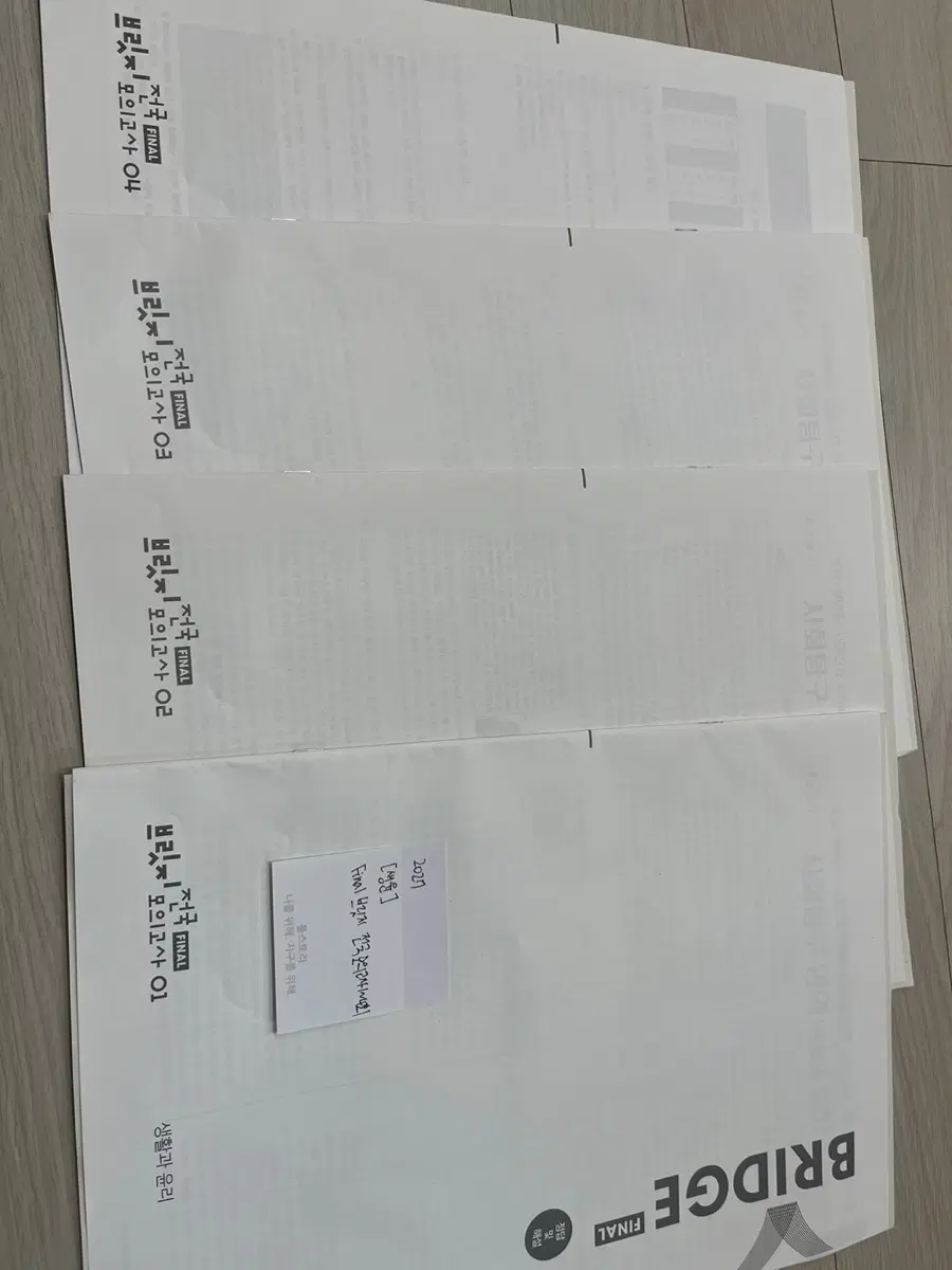 2027 시대인재 생윤 파이널브릿지전국 1~4회