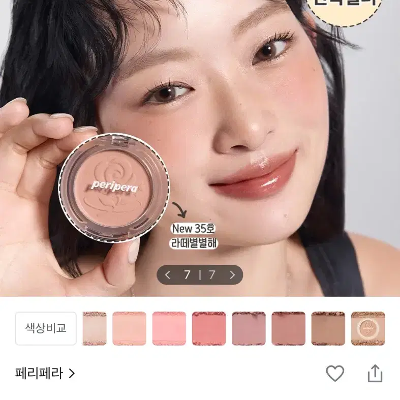 새상품) 페리페라 블러셔 모브낭낭해