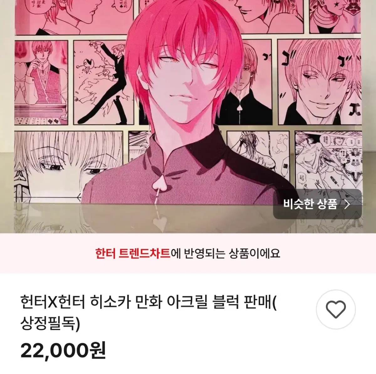 < 공익 목적 정보글 > 헌터X헌터 히소카 굿즈 만화 아크릴 블럭 키르아 크라피카