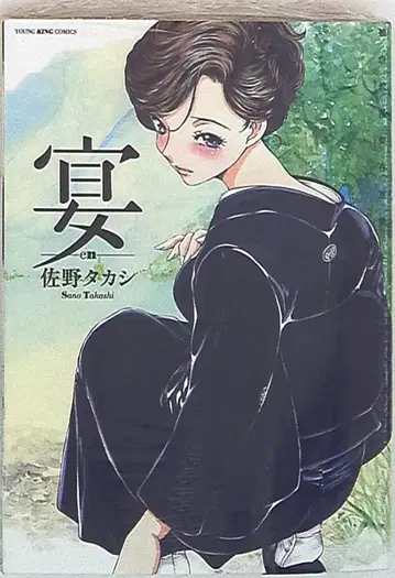 소년가호사 영킹 코믹스 사노 타카시 연-en-