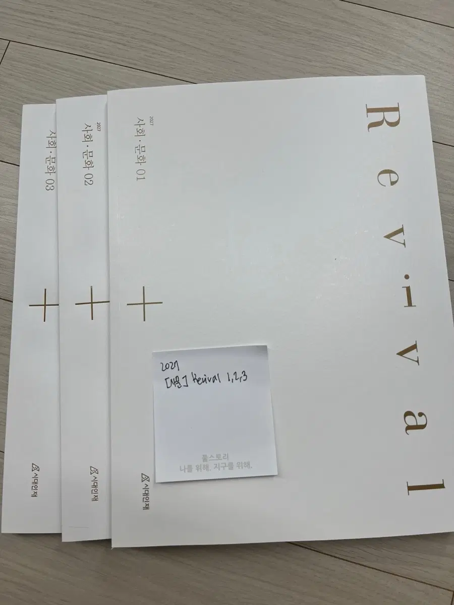 2027 시대인재 리바이벌 사문123