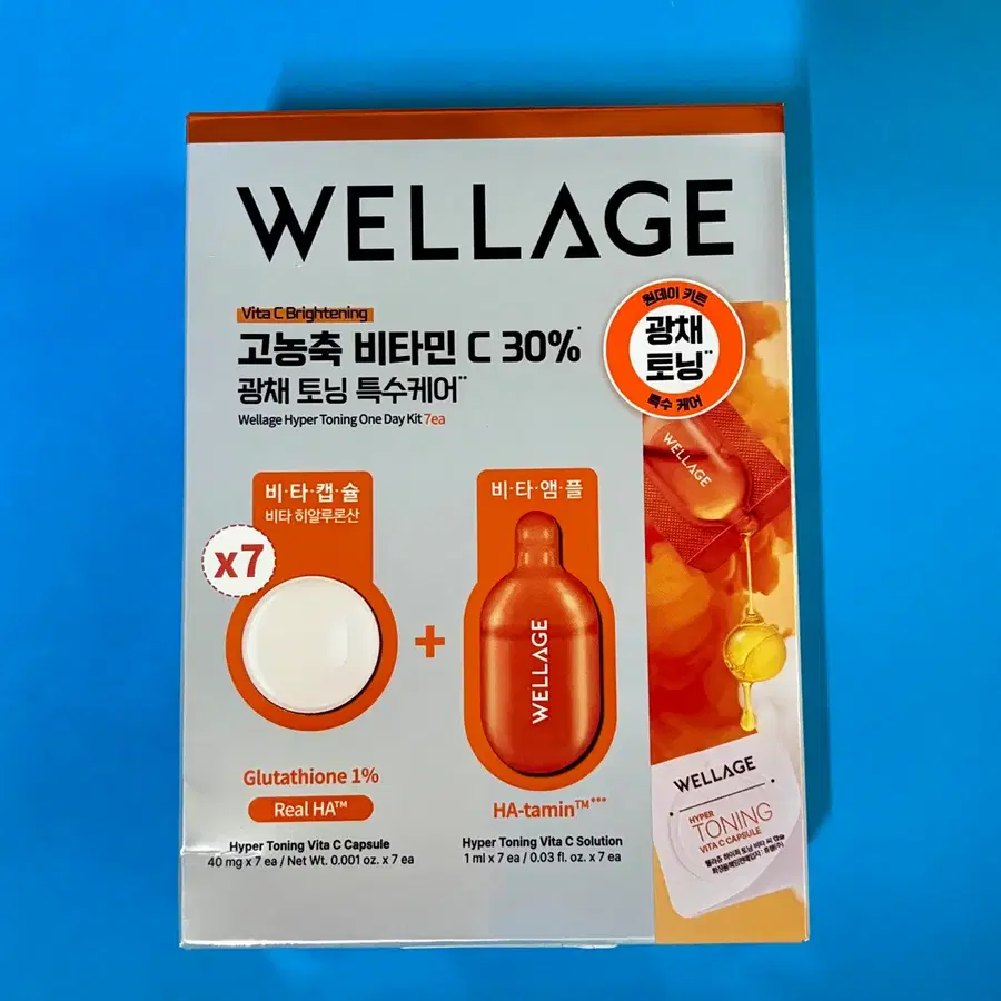 [새제품]웰라쥬(7회분)탄력,광채/비타,글루타,나이아신/토닝캡슐앰플 스페셜케어
