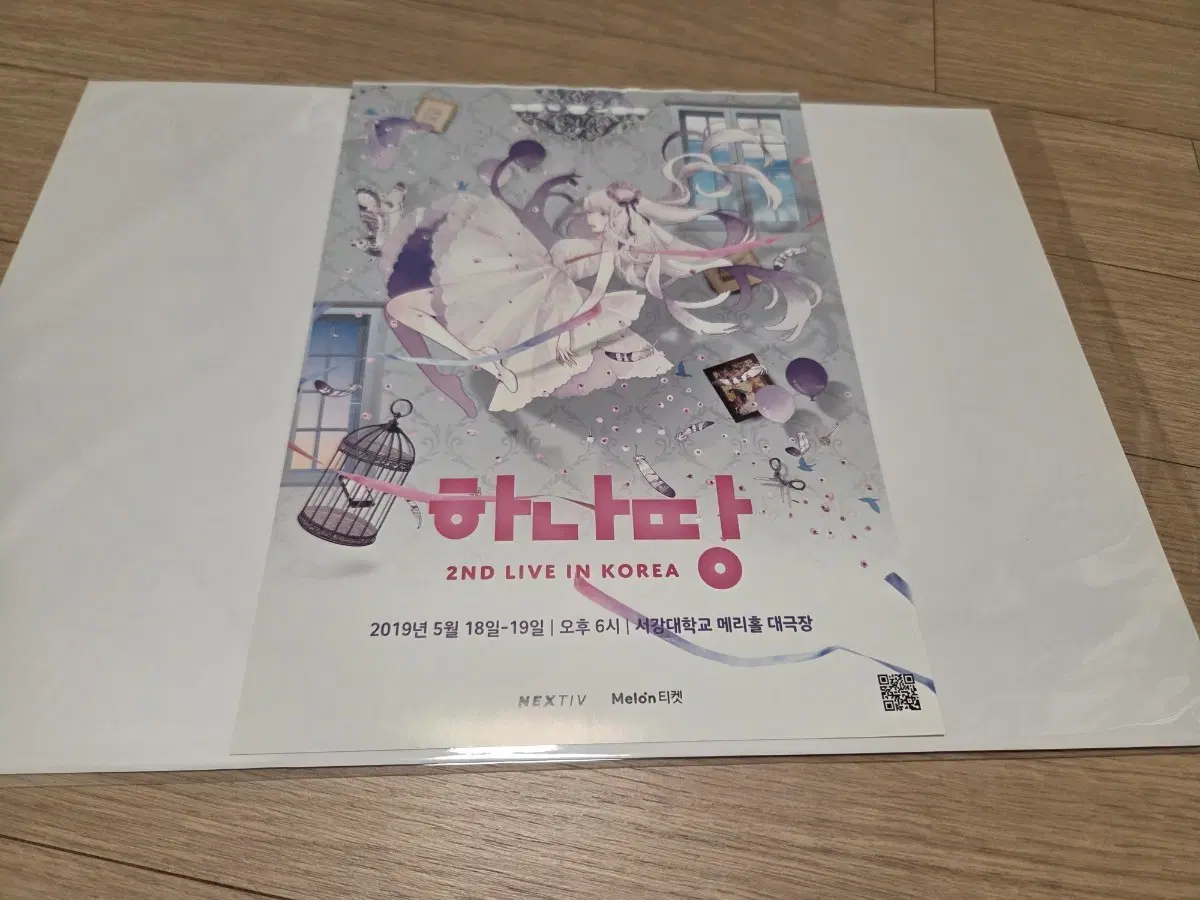 하나땅 2019년 공연 포스터 (A4)