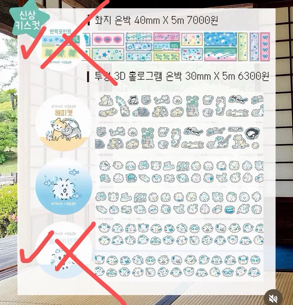 [서일페 v.21] 위니빌리지 키스컷 소분 띵