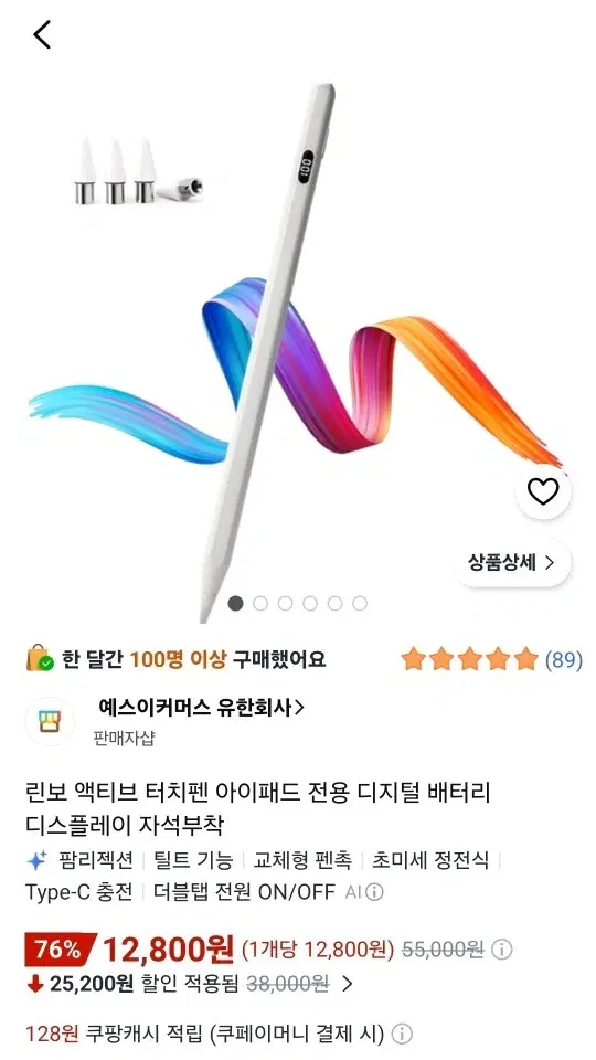 터치펜 아이패드용 디지털 배터리 디스플레이 자석 부착