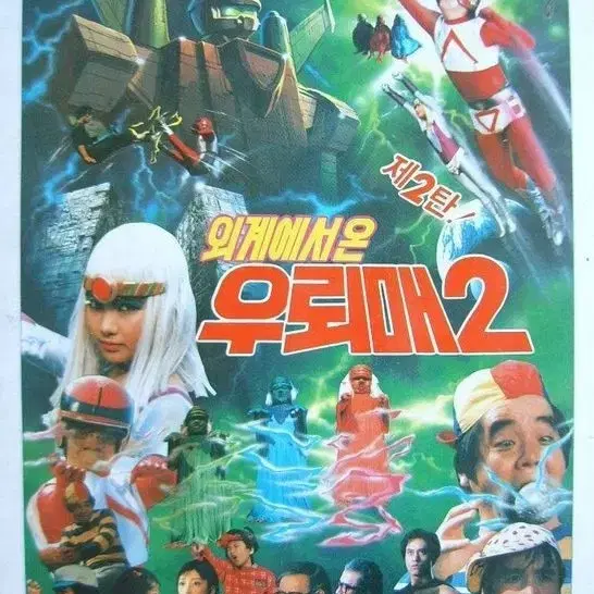 우뢰매 2탄 삽니다
