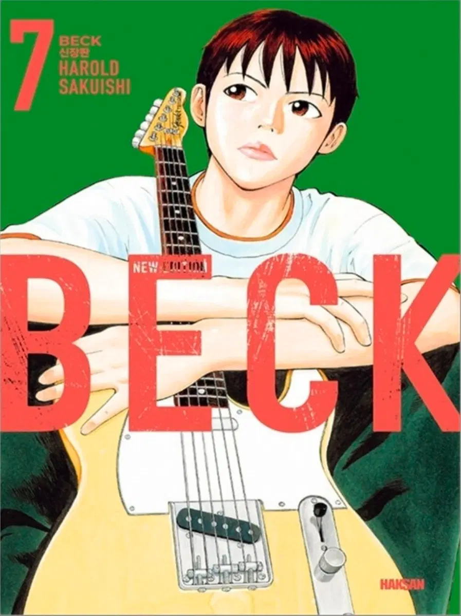 벡 Beck 신장판 1-7 미개봉 만화책