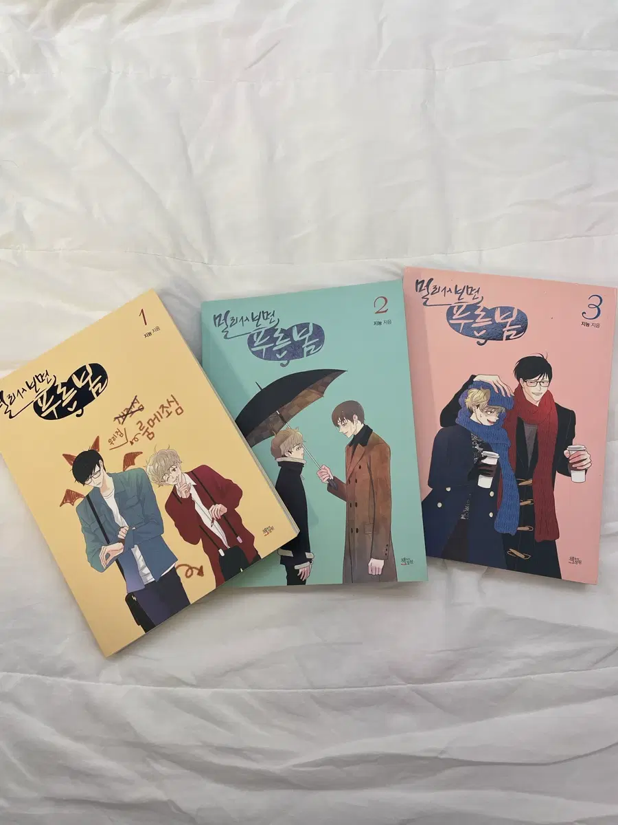 멀리서 보면 푸른 봄 1, 2, 3권 (일괄)