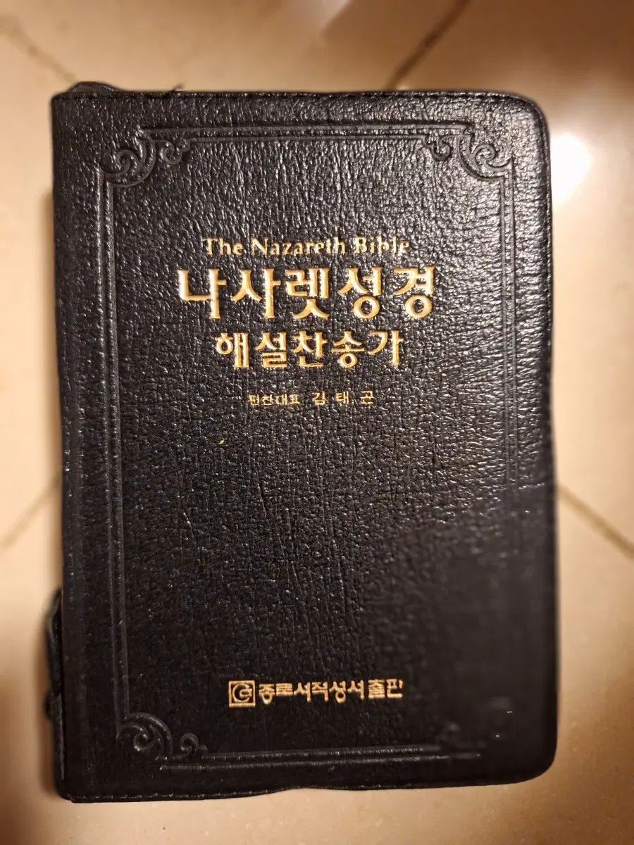 # 나사렛 성경 애찬송가