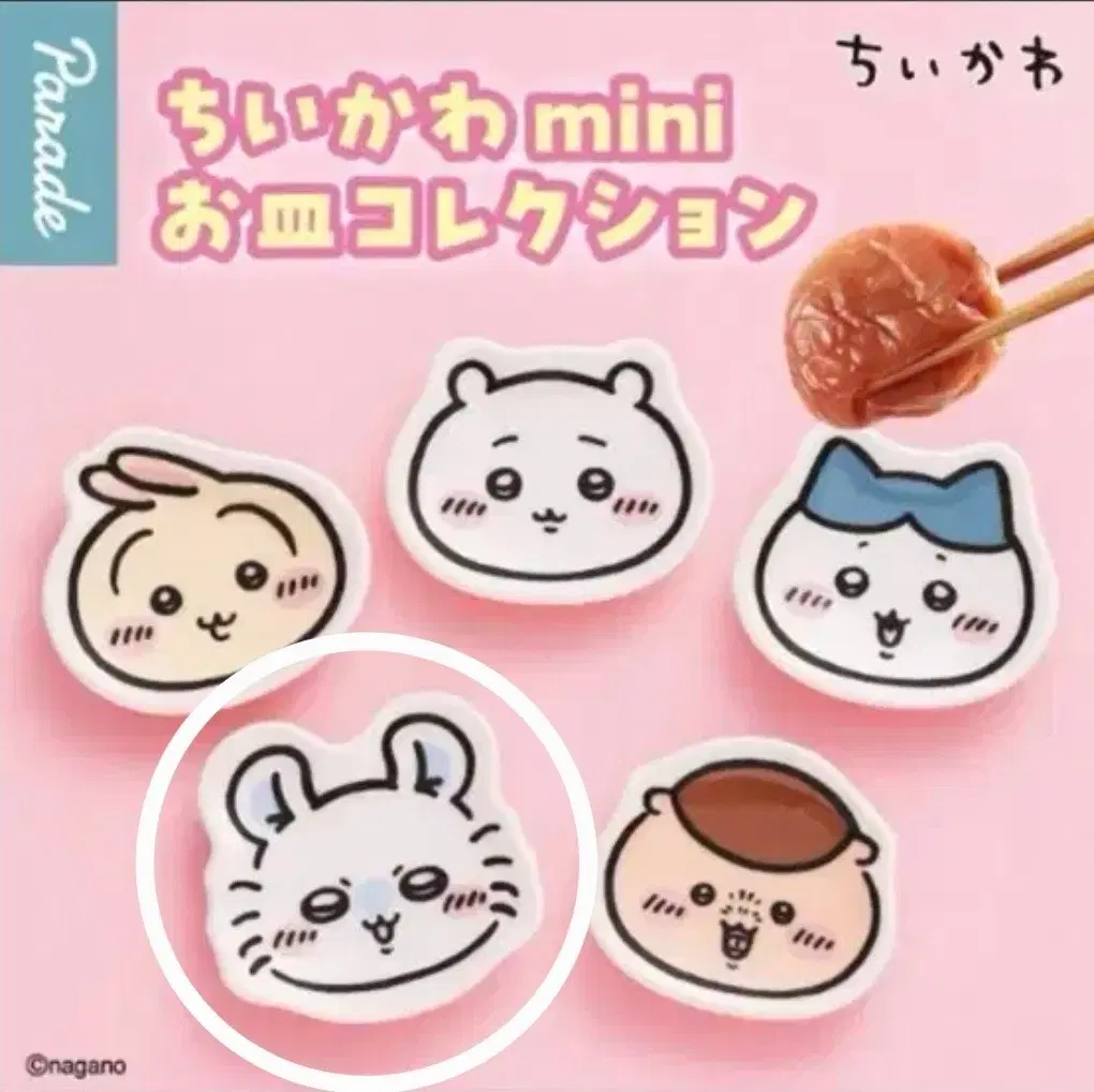 먼작귀 치이카와 미니 접시 모양 컬렉션 가챠 / 모몽가