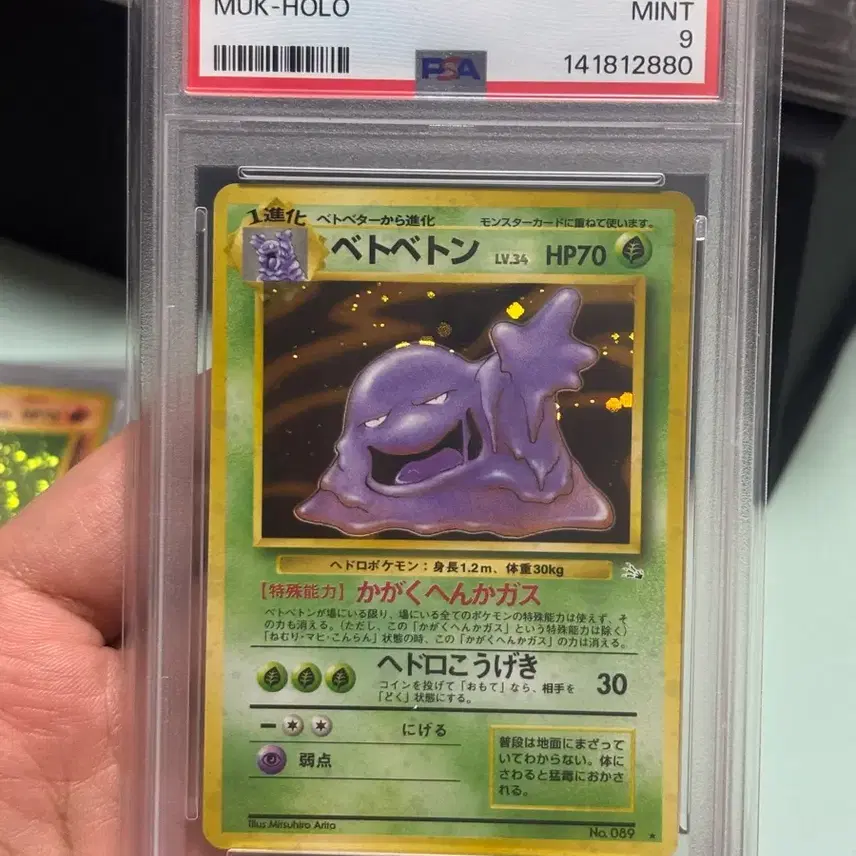 포켓몬 1997 포켓몬 카드 질뻐기 화석시리즈 HOLO PSA 9 사진 1